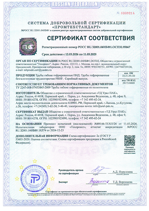 Сертификат соответствия на трубы гофрированые ПНД