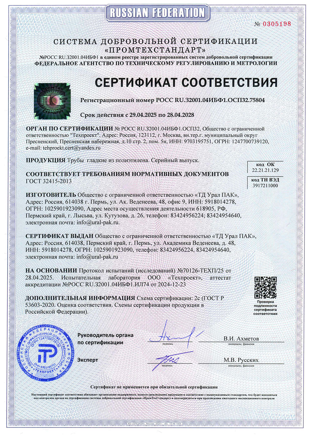 Сертификат на трубу гладкую ПНД техническую