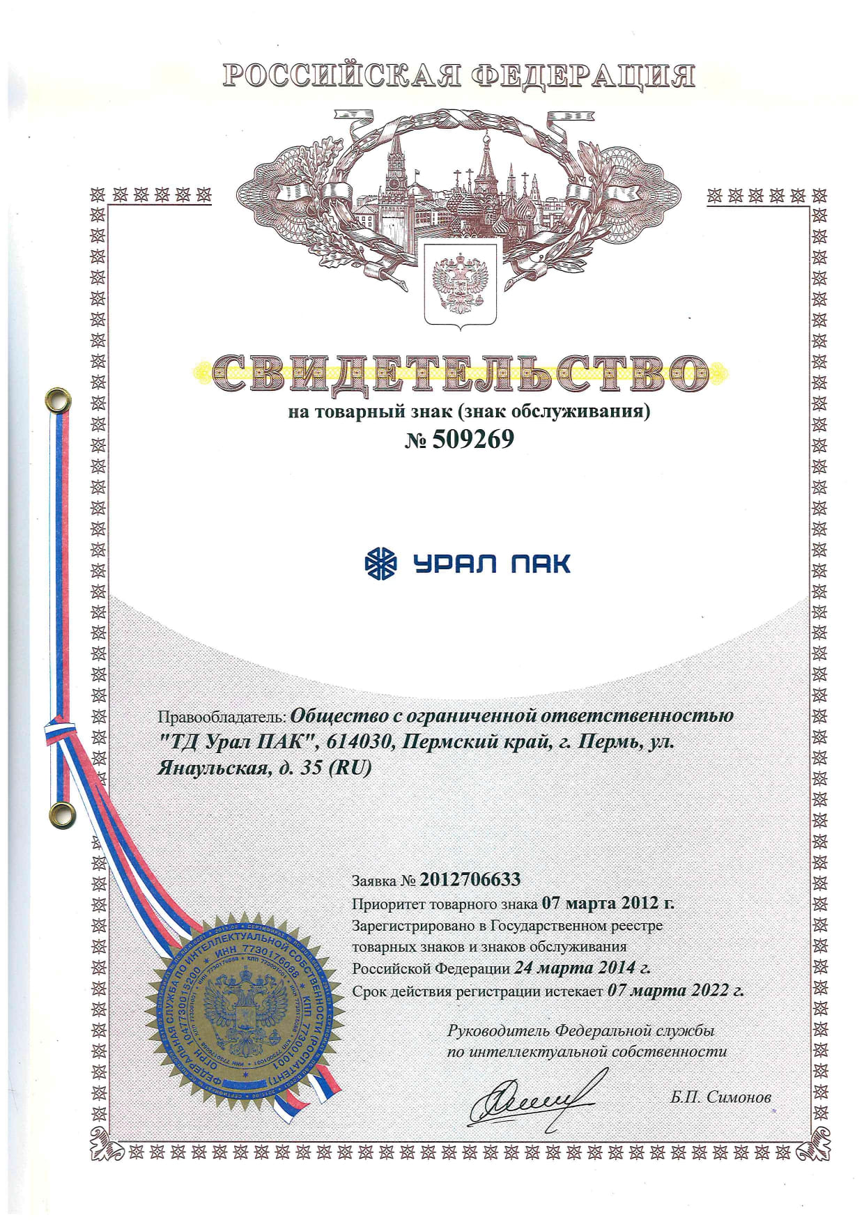 Свидетельство на товарный знак