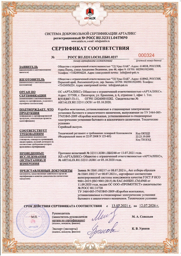 Сертификат соответствия на коробки электромонтажные
