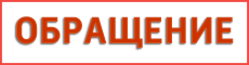 Обращение к участникам электротехнического рынка