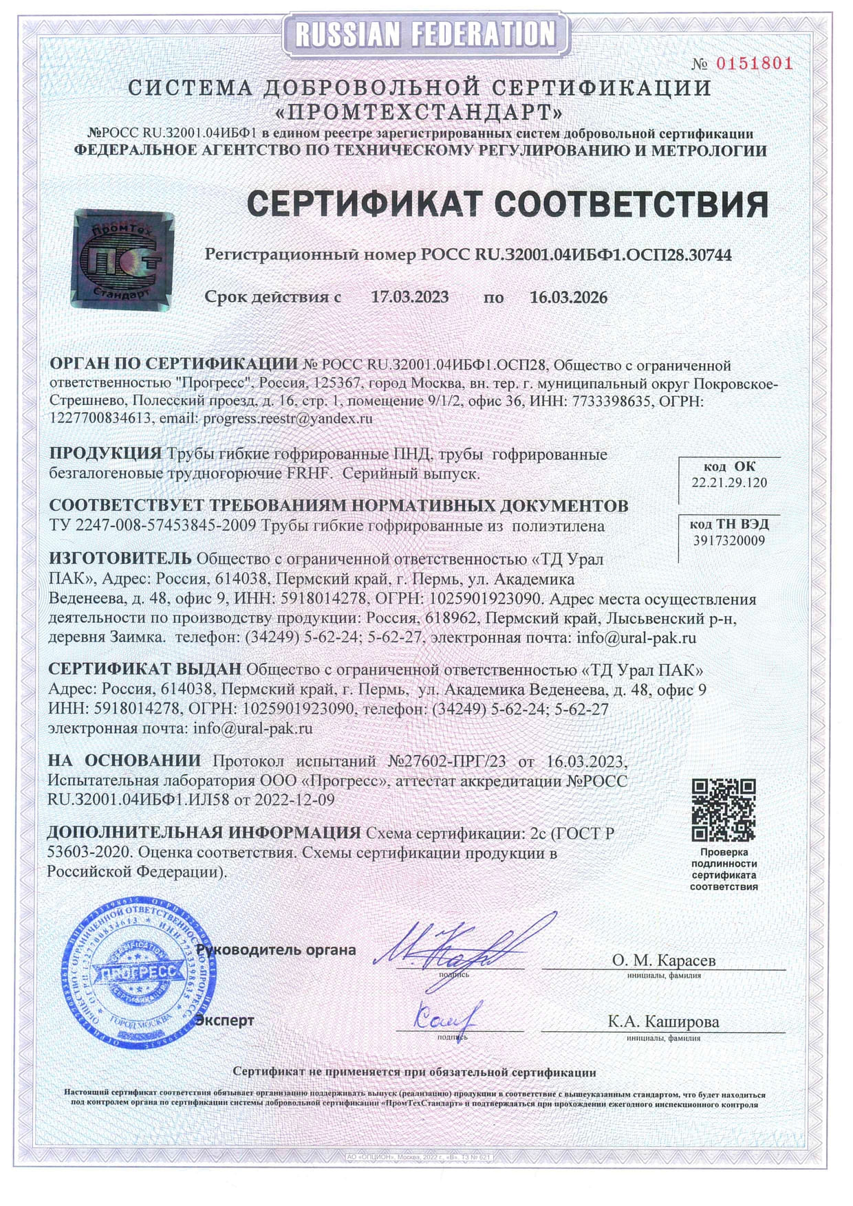 Сертификат соответствия на трубы гофрированые ПНД