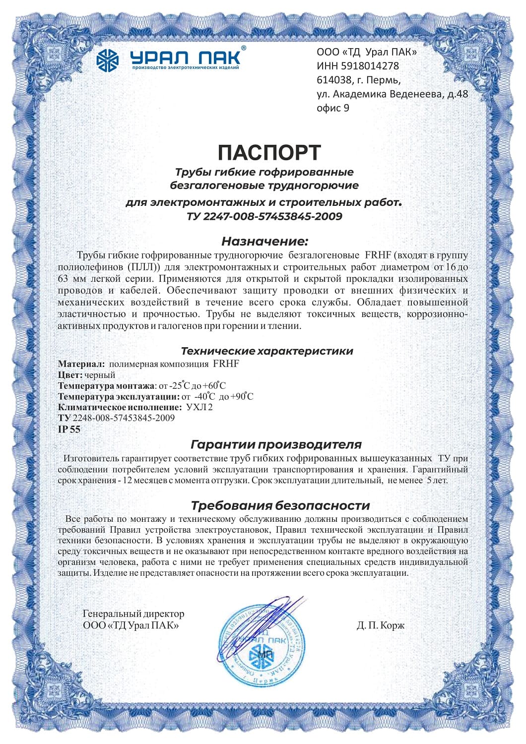 Паспорт на трубы безгалогеновые FRHF